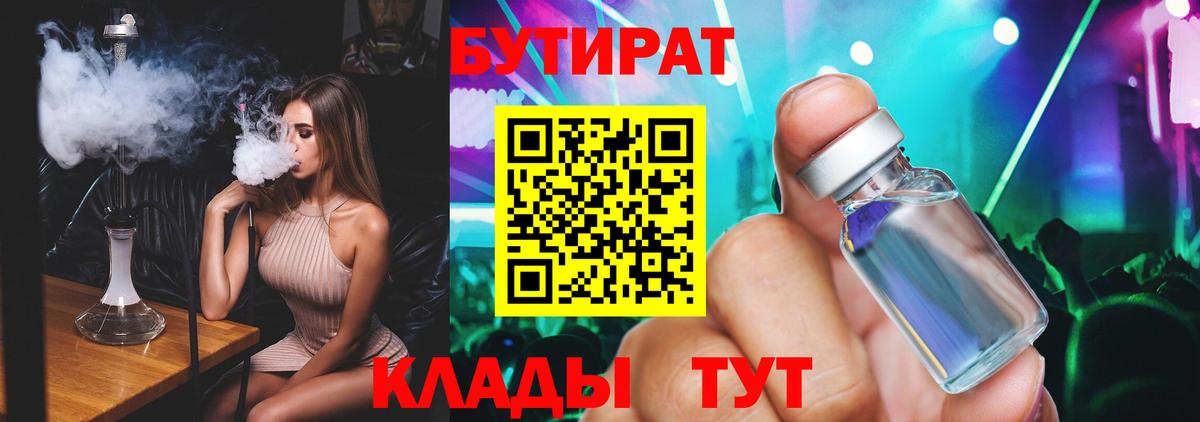 Бутират  БУТИРАТ бутик  Вход с VPN  Алатырь 