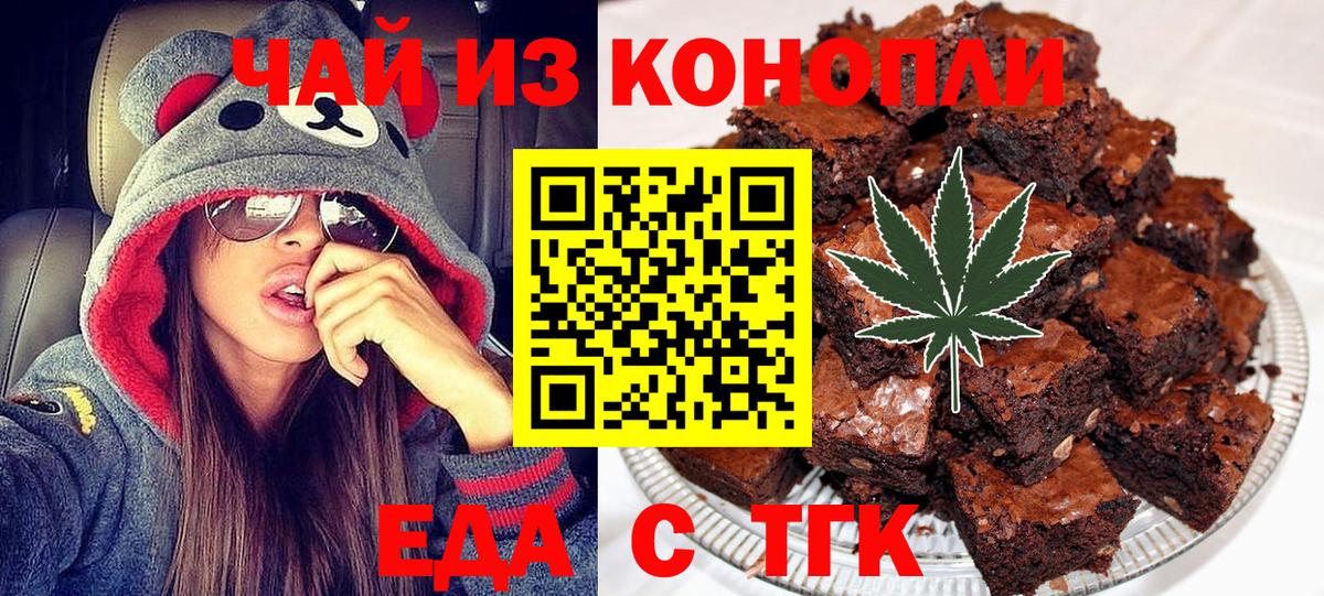 Еда ТГК марихуана  Вход с VPN  Алатырь 