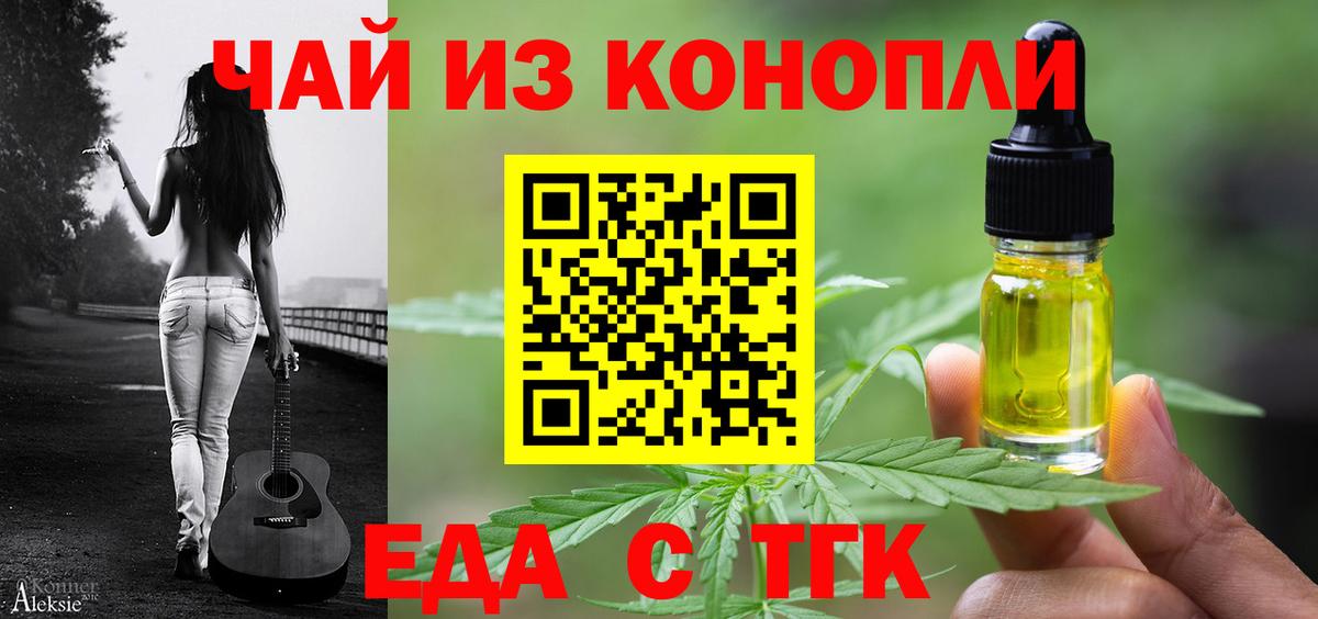 Еда ТГК конопля Алатырь