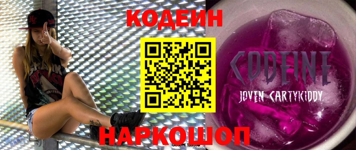 Алатырь  Кодеин Purple Drank  Вход с VPN  Кодеин напиток Lean (лин) 