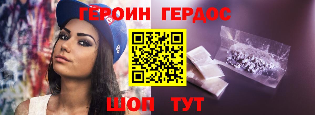 ГЕРОИН VHQ  Вход с VPN  Героин  Алатырь 