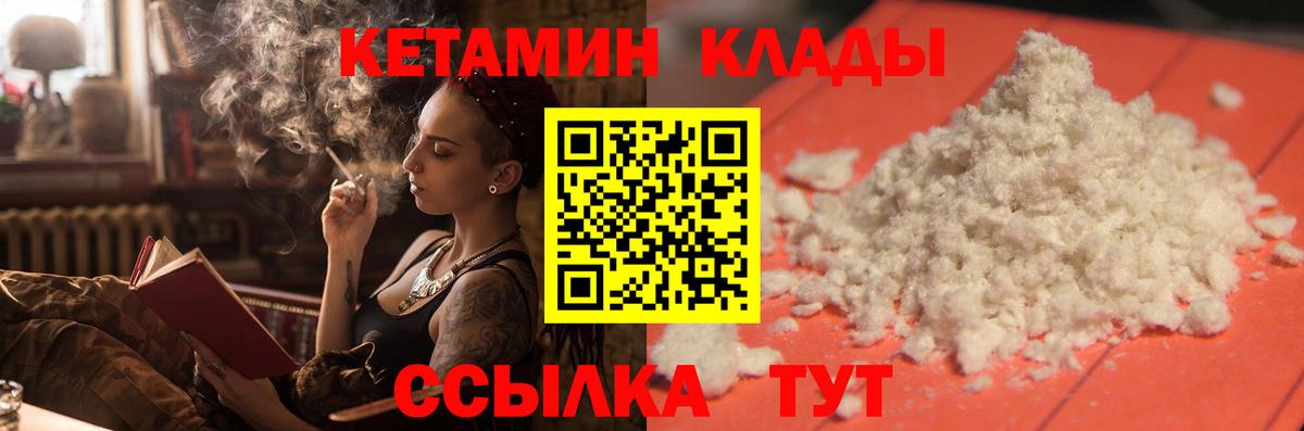 КЕТАМИН VHQ  Вход с VPN  Алатырь 