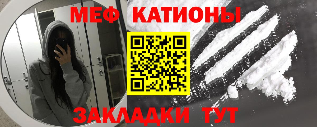 Меф мяу мяу  Алатырь